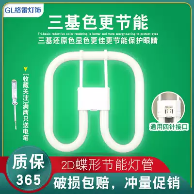 2D Butterfly Lamp four-pin household ceiling lamp 21w38w55w three-color energy-saving white square fluorescent lamp tube