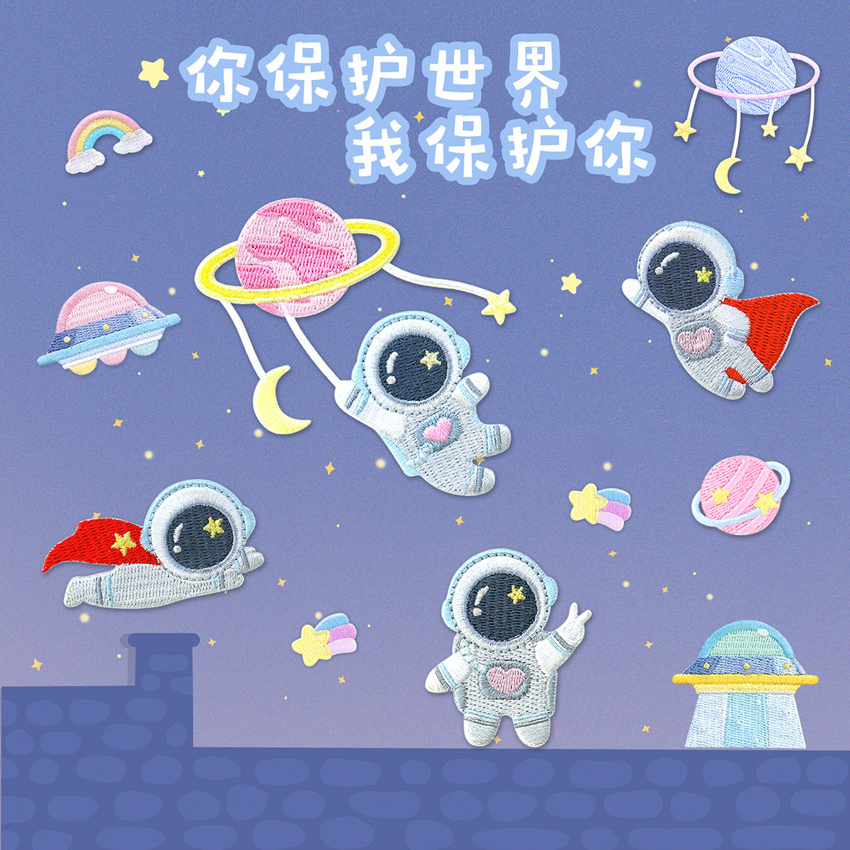 Astronaut embroidery sticker mysterious universe Star hand book Self-paste notebook mobile phone clothes repair patch patch