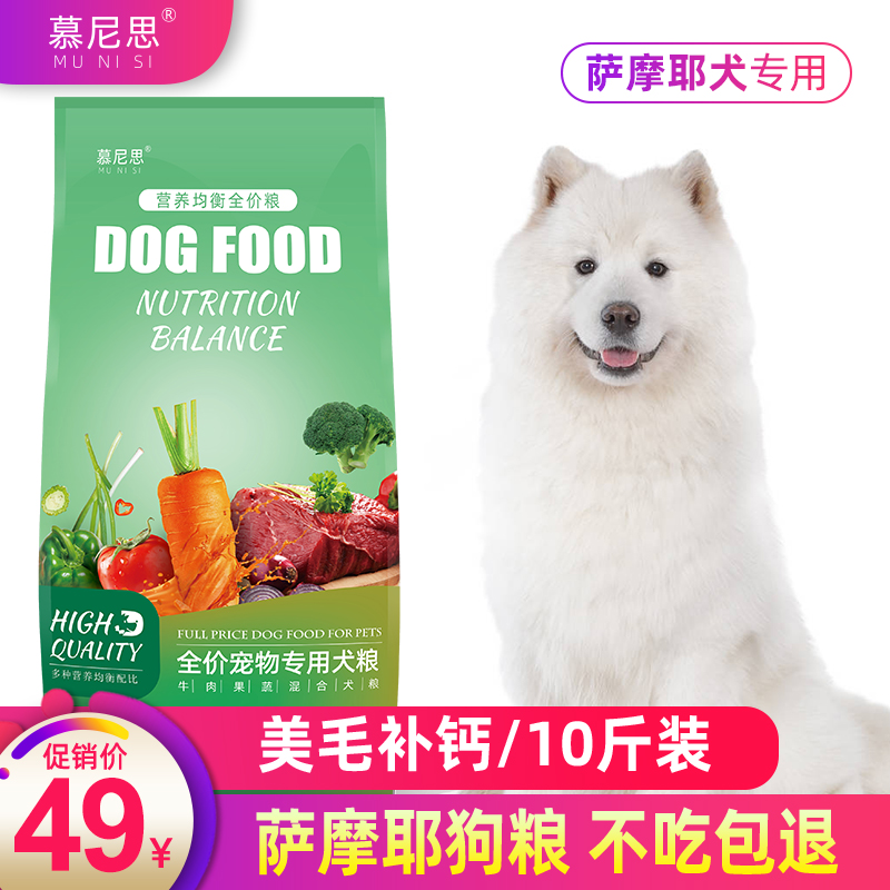 薩摩耶白毛專用狗食40斤裝成犬大型犬補鈣美毛去淚痕10kg小型幼犬