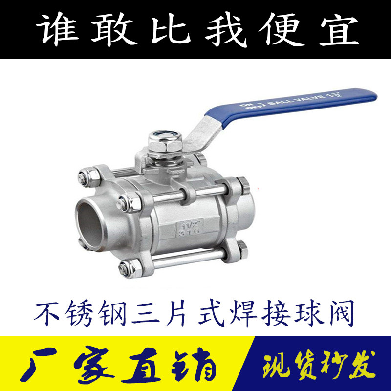 304 316L stainless steel three-piece butt welding ball valve 3PC welding ball valve Q11F-16P welding ball valve 1 inch 25