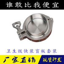 304 Sanitary stainless steel blind plate clamp set cast hoop quick fitting Chuck plug fitting