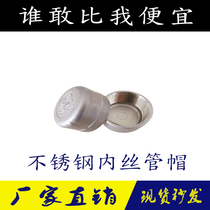 201 304 stainless steel hexagon pipe cap internal thread outer hexagon pipe cap screw inner wire plug DN15 20