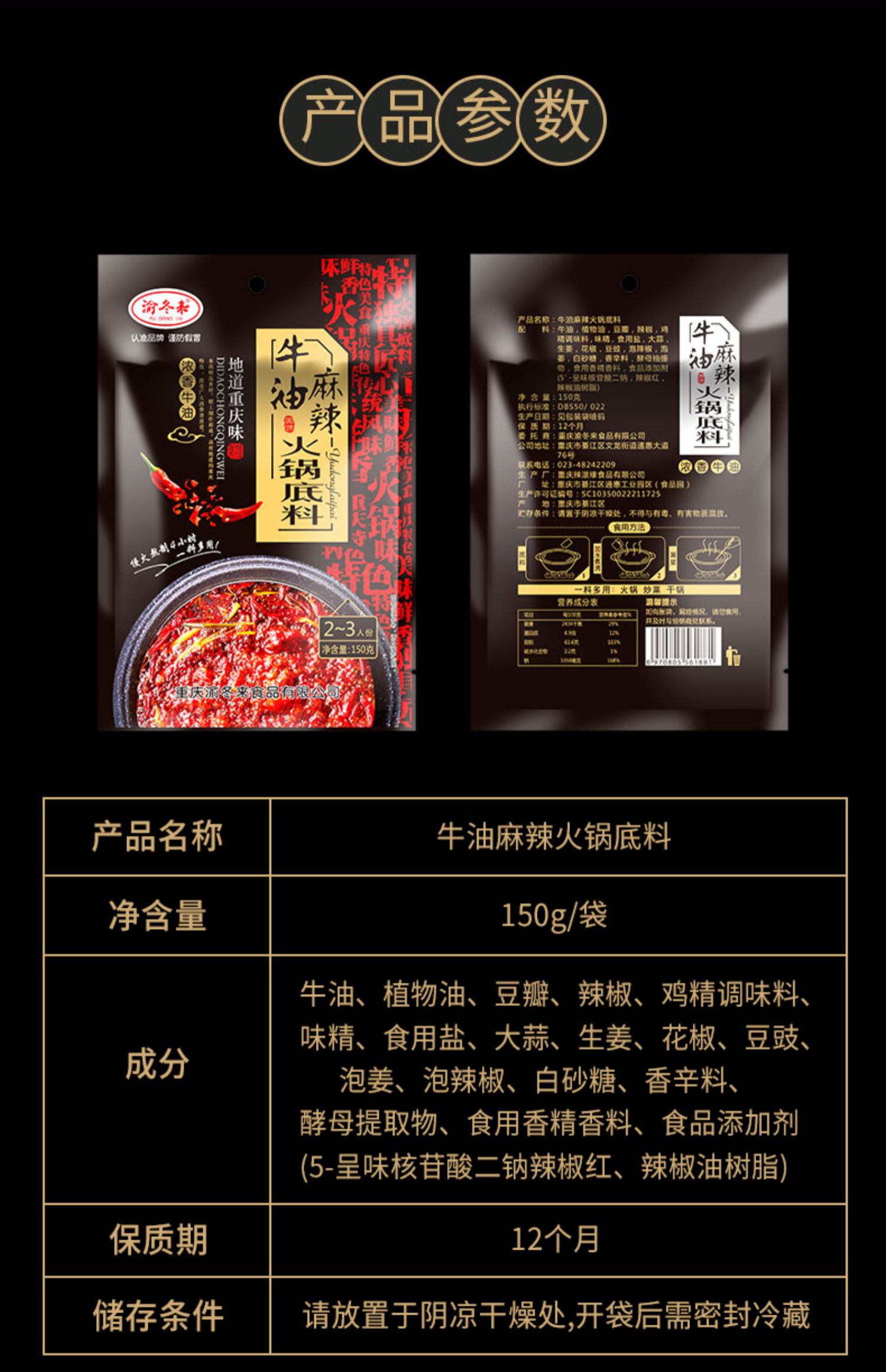 【渝冬来】牛油火锅底料150gx2袋