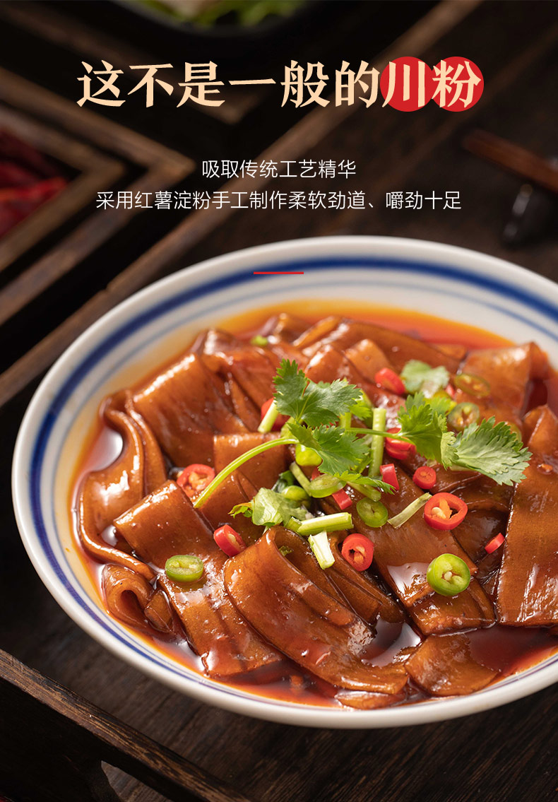 渝冬来 火锅川粉200g×5袋 图3