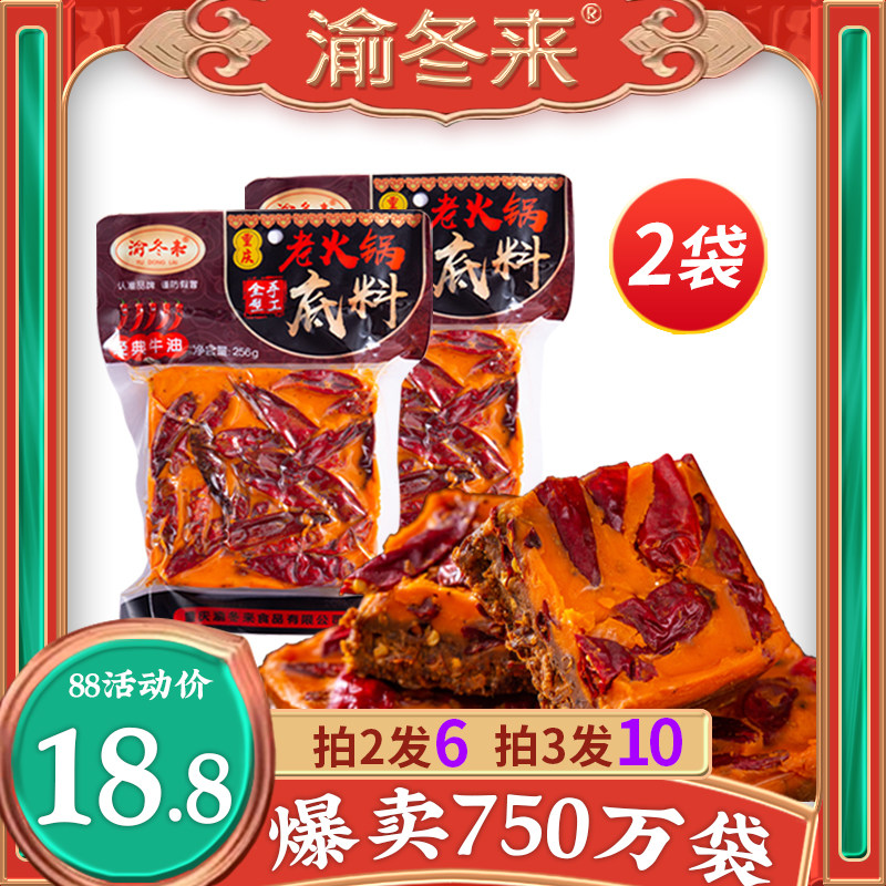 Yu Donglai authentic Chongqing butter old hot pot base material Sichuan super Malatang household hot pot commercial pot seasoning