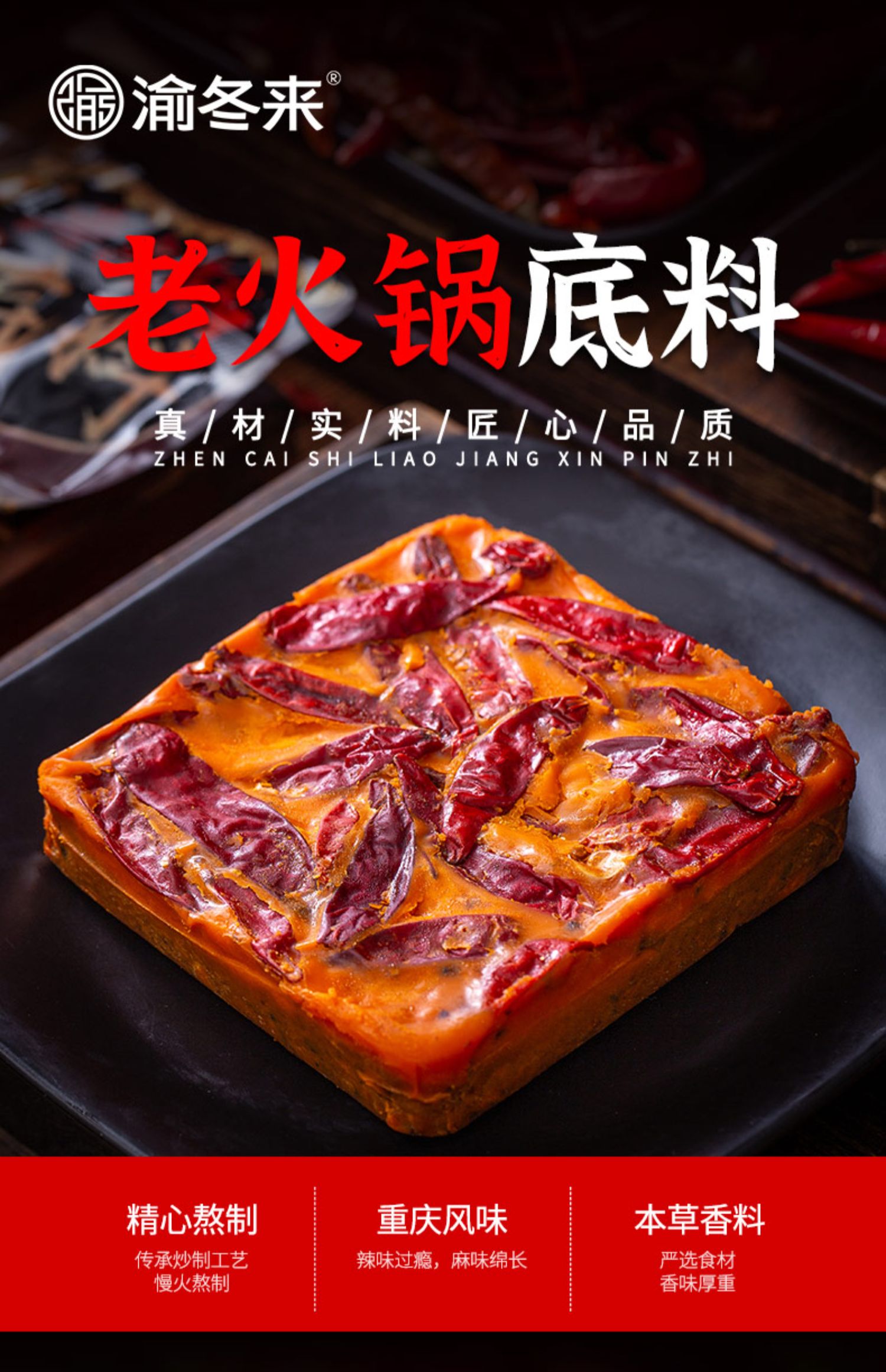 【9.8秒杀！】渝冬来牛油火锅底料256g×2袋