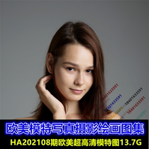 HA202108 art with European and American material picture reference ultra HD model female posture structure sketch hand painting