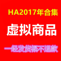 HA2017 European and American ultra-high clear map collection