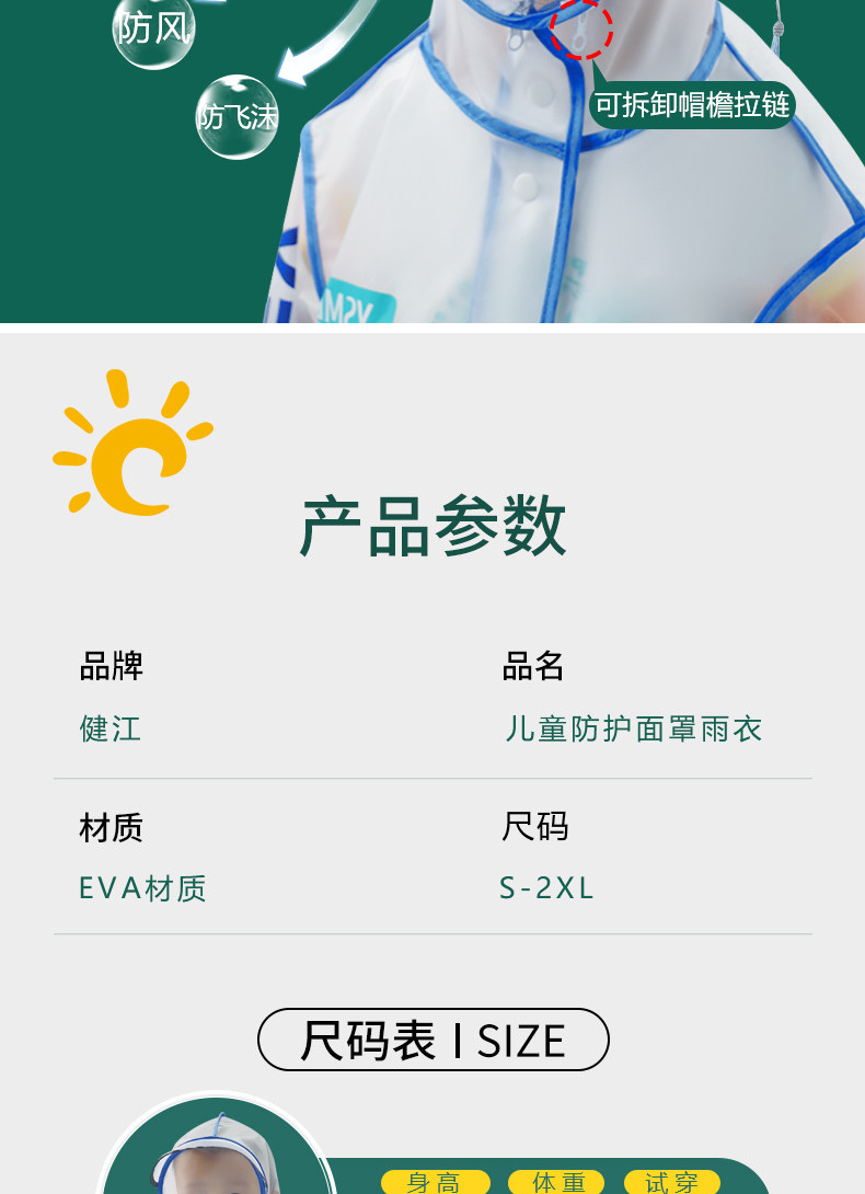 儿童雨衣男童女童小童幼童小学生幼儿园上学雨披带背包位防护面罩详情3