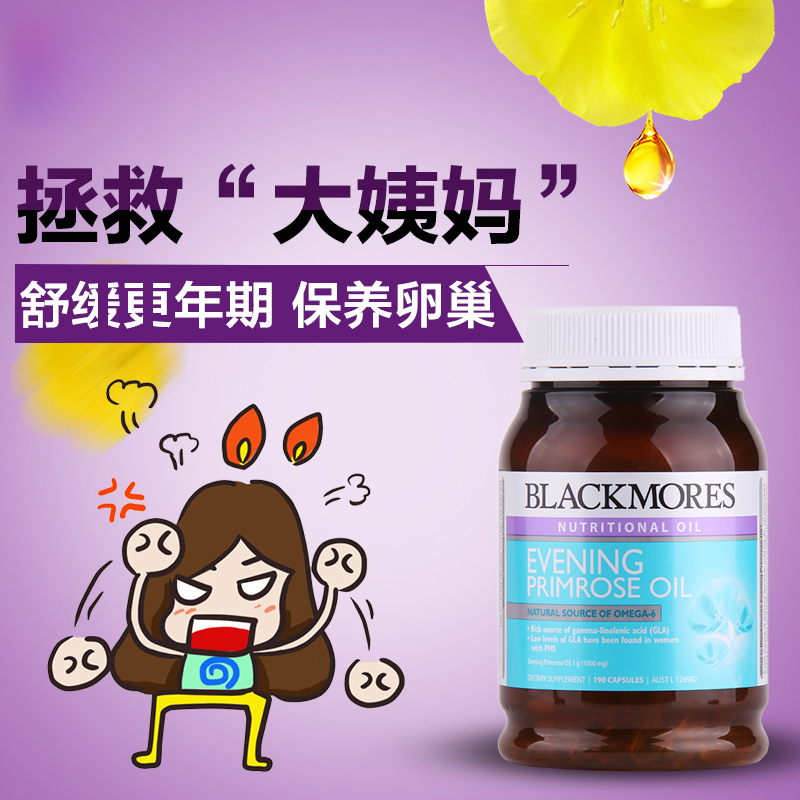 澳洲Blackmores澳佳宝月见草油胶囊190粒 女性内分泌保养卵巢痛经