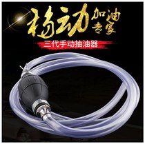 Oil pump second generation manual oil pump car motorcycle diesel fuel tank pump plastic pump self-priming type