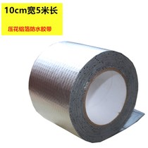 Replenishment waterproof sticker color steel tile sun room bungalow roof toilet waterproof plugging aluminum foil butyl glue