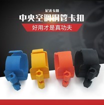 Central air conditioning hanging code pipe card pipe hanging card pipe lifting card suspension pipe cover air conditioning refrigeration accessories pipe hanger