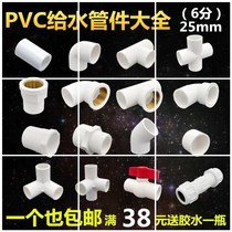 p water pipe fittings plastic joints into copper internal and external wire direct elbow three-way four-way valve quick connection 25mm6 points