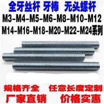 Galvanized headless screw full tooth screw double head screw rod screw M630-60-100-150-500