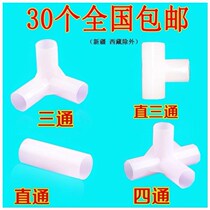 Plastic hanger joint Cloth joint Three-way pipe interface Spare parts Straight three-way four-way connection