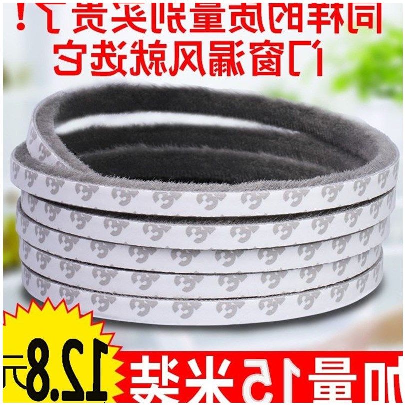 Self-adhesive door edge rims use hairbrush bar window screen slit Anti-mosquito sealing strip card slot hairbrush Multipurpose 