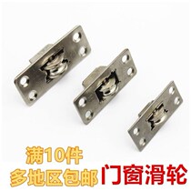 Stainless steel door and window pulley Sliding door pulley Sliding door pulley Cabinet door pulley Fixed pulley Large medium and small