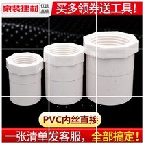 p Water pipe fittings Water supply pipe glue bonding inner wire inner tooth straight through 20253240 plastic pipe fitting joint