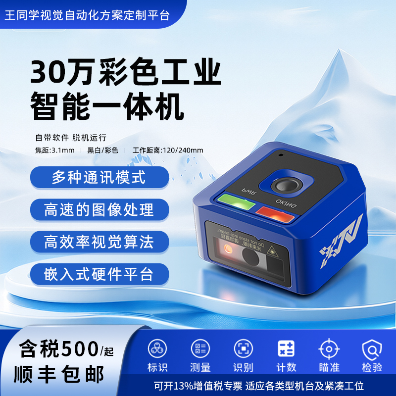 Visual Inspection Smart Industrial Camera Ccd Color Sensor Tiktok Wang's Same Model with Matching Industrial Bracket