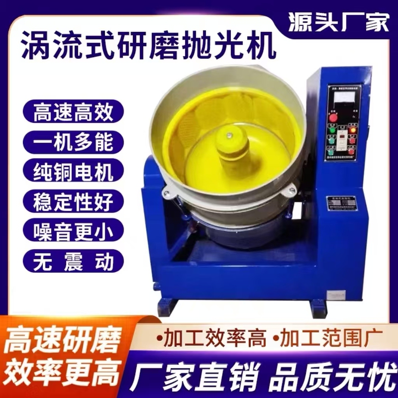 Hot-Selling Vertical Vortex Polishing Machine, Finishing Machine, Water Flow Grinding Machine, High-Speed Metal Oxide Removal and Burr Removal Machine