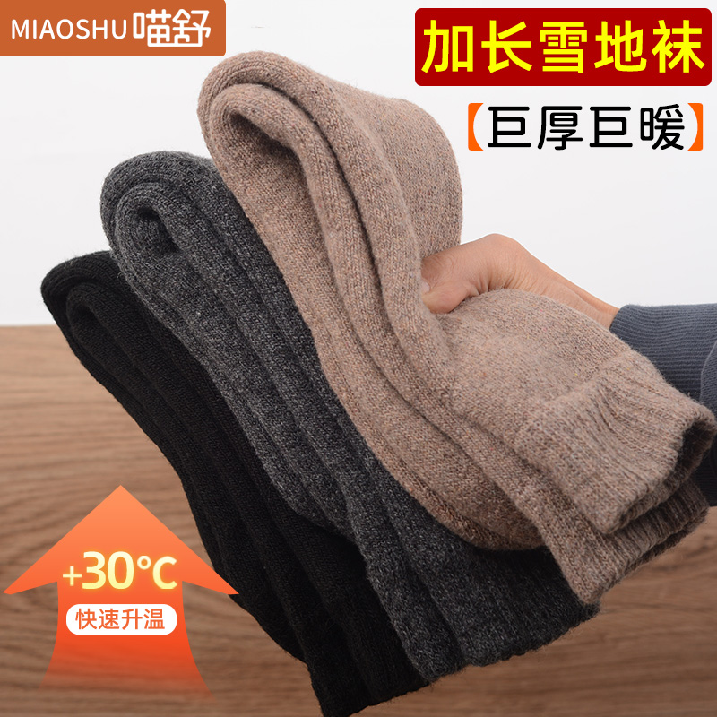 Lengthened thickened wool socks male winter high cylinder ultra-thick female northeast plus suede socks large size winter seniors Songkou cotton socks-Taobao