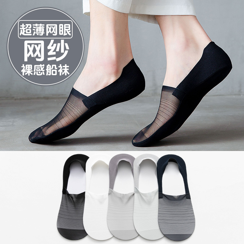 Men's Invisible Boat Socks, Ice Silk Mesh, Ultra-Thin, Hollow-Out, Anti-Odor, Low-Cut Socks, Summer Silicone Anti-Slip Sock Bottoms