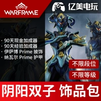 Warframe War Framework EQUINOX PRIME Yin Yang P Gemini giúp cô ấy giúp anh ấy Bạch kim - Kính kính cận đẹp