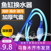 Fish tank water exchanger sandwasher sandwasher mini-fish dung tube electric pumper cleaning tool