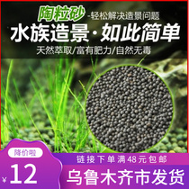 Class sand grain grain sand grain ceramic sand sand sand sand grass grass clay fat fish tank