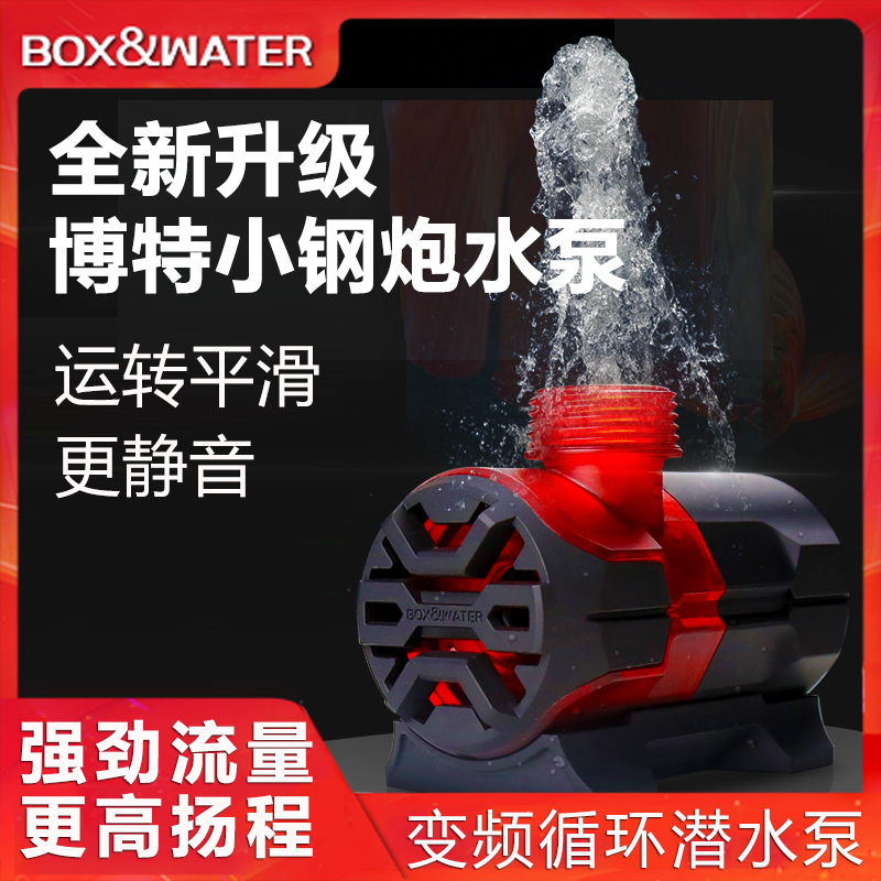 Boxwater Bot fish tank circulating pump 2 generation frequency conversion small steel cannon submersible pump bottom filter fish tank pump ultra-quiet