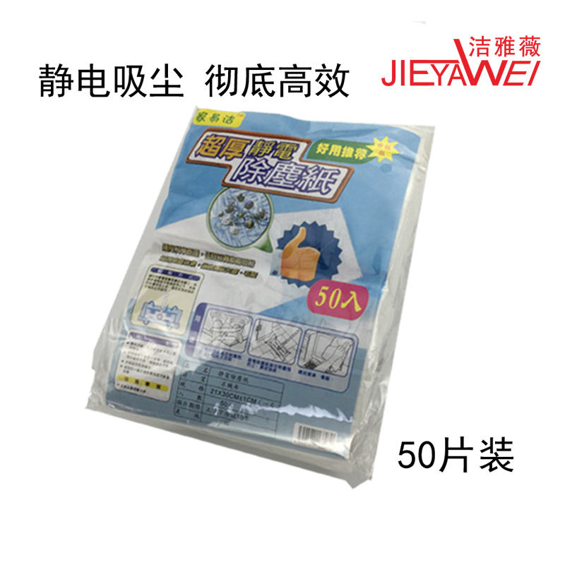 Dust removal paper static dust suction paper disposable mop undusted paper floor mopping damp paper towels 50 sheets