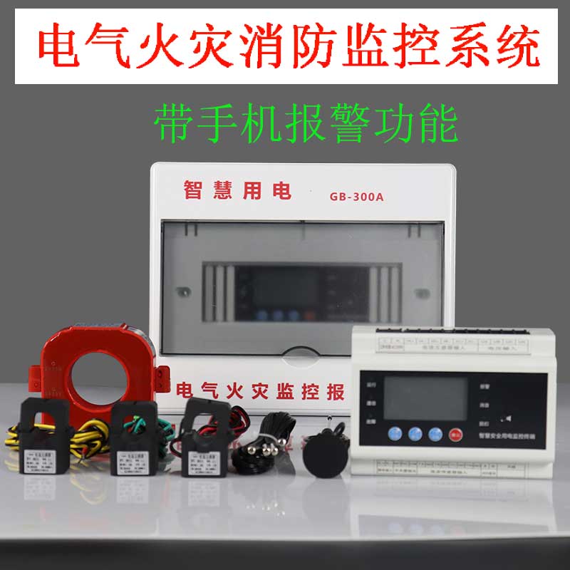 Intelligent power safety management device system with mobile phone computer remote monitoring Electrical fire monitoring detector