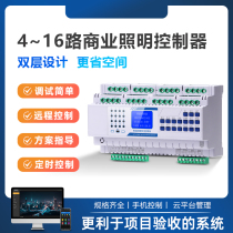 溢星智能照明控制系统4 6 8 12 16路20A继电器模块4G通讯定时开关