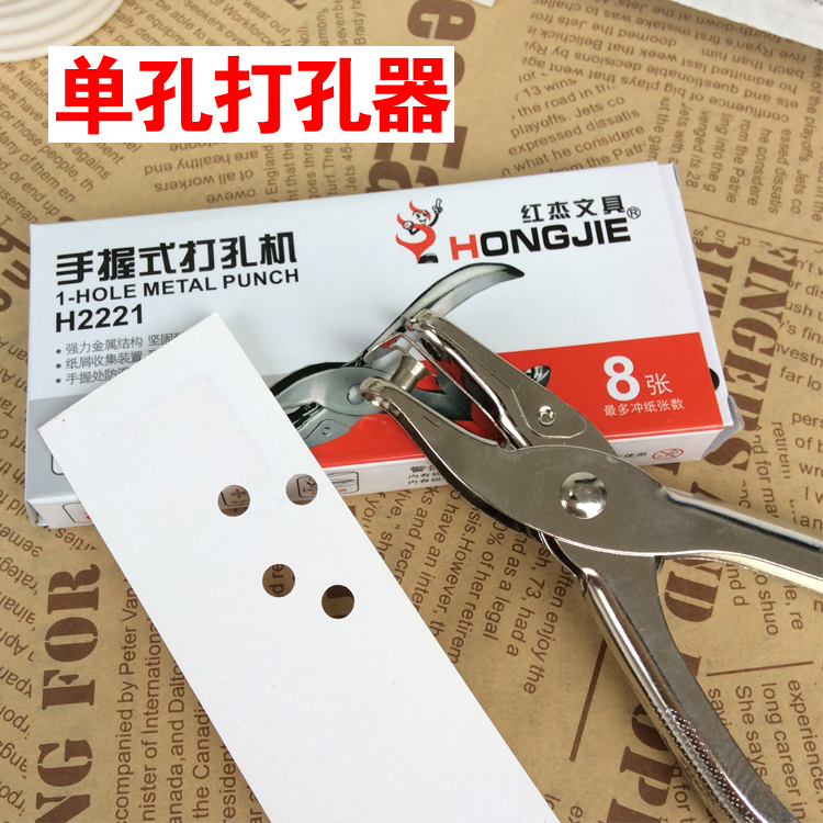 Manual single-hole punching machine hand-holding type punching hole machine checking ticket punching pliers business card member card hole-punching machine can be beaten 8 Zhang