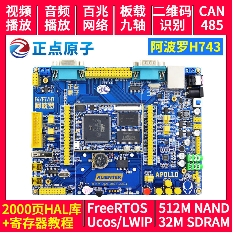 Zhengdian Atomic Apollo STM32H743 Development Board STM32H7 (Base board core board)