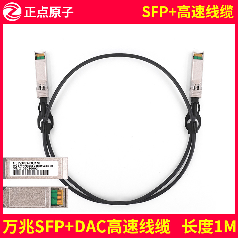 Zhengdian Atomic 10 Gigabit SFP DAC High-speed cable Da Vinci pro development board accessories