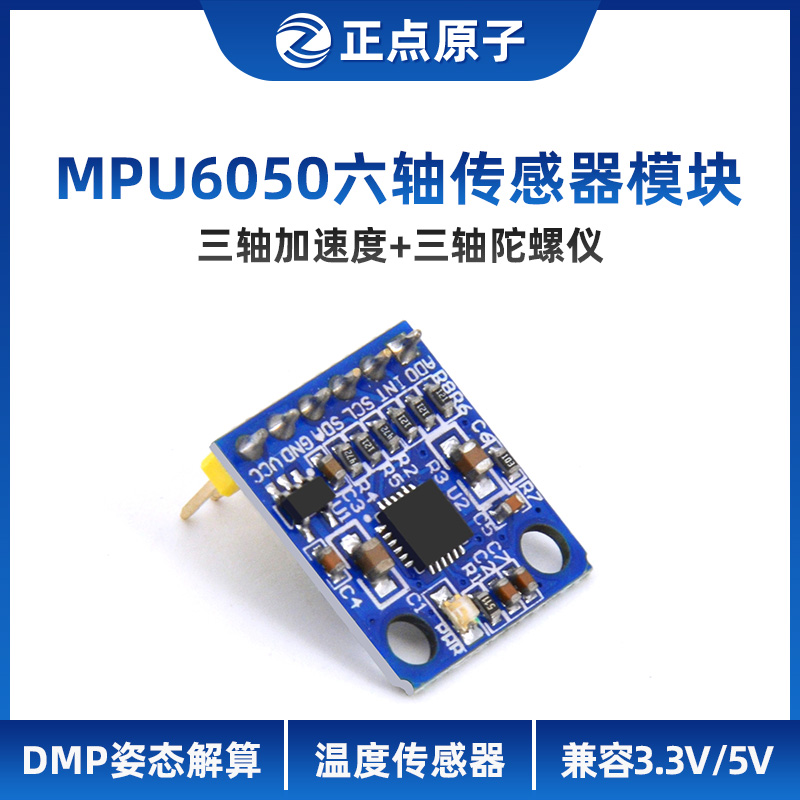 Pointing the Atomic MPU 6050 module 6 axis acceleration sensor angle provides STM32 source code