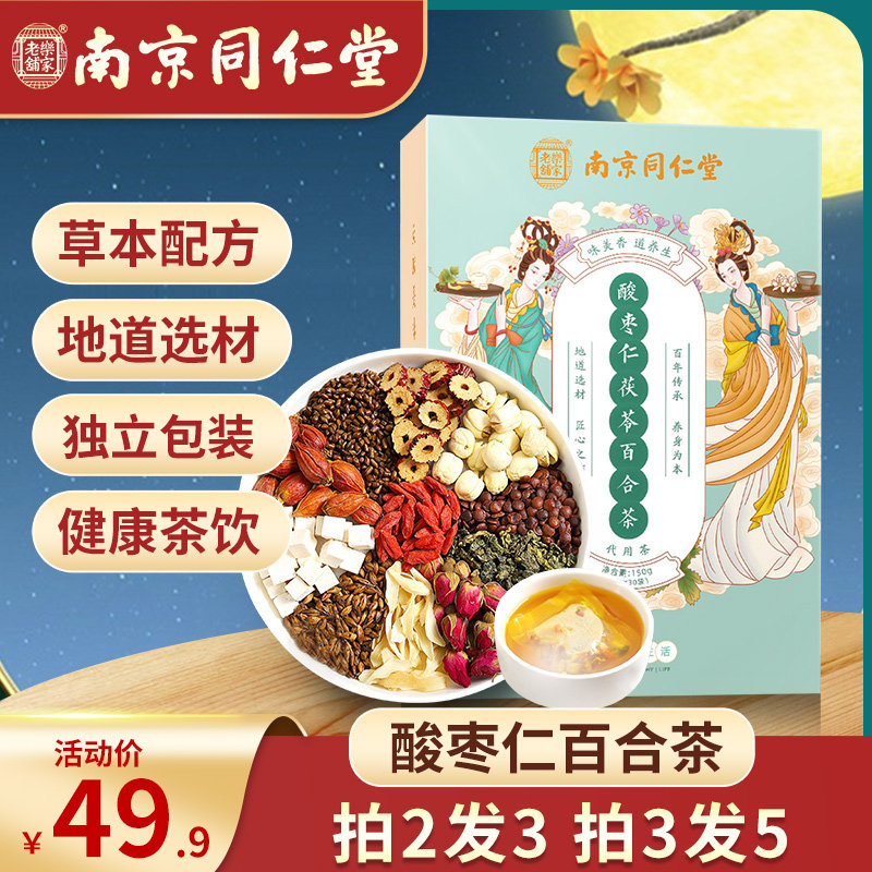 Nanjing Tongrentang Lejia Lejia Old Paving Seed of Wild China Lily China Lily tea Sleep Sleep Cream for Female Sleeping Safety Sleeping Tea Bag