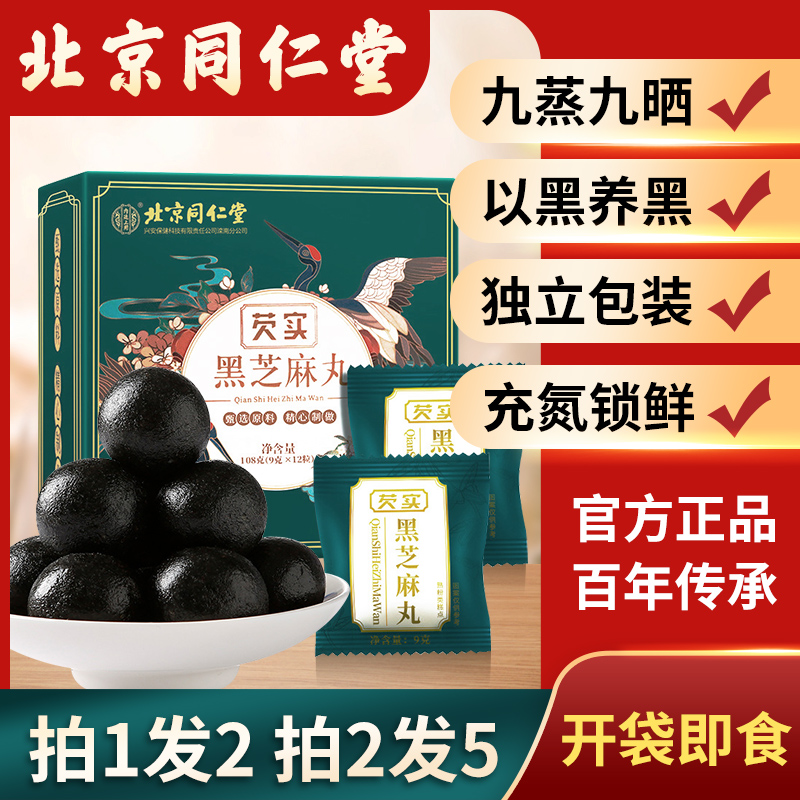 Beijing Tongren Hall Nine Steamed Nine Sunish Sesame Balls No Sugar Fine Snacks Official Flagship Store Pregnant pregnant Mulberry Balls