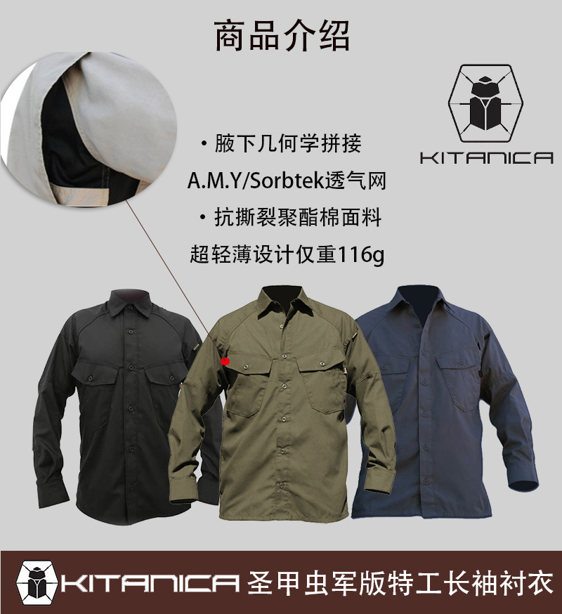 KITANICA scarab shirt autumn outdoor military edition Long sleeve water repellent tactical agent shirt men