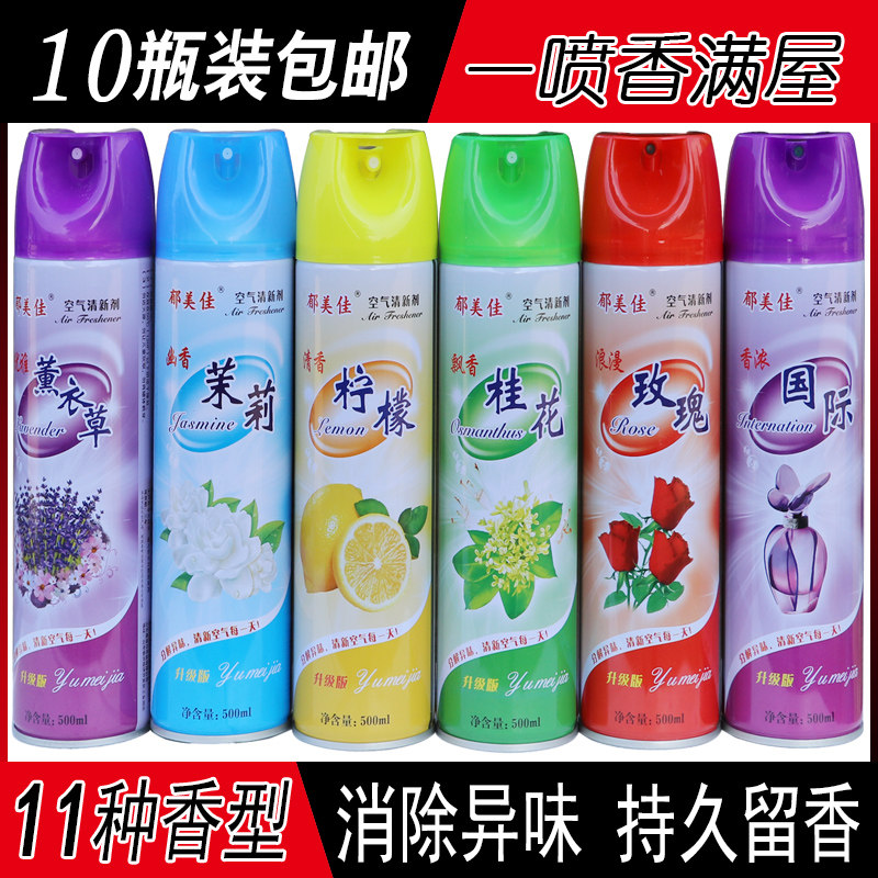 Air freshener Home Toilet Bedroom Inner car Toilet Lasting Aroma Deodorant Smell Aromatic Spray-Taobao