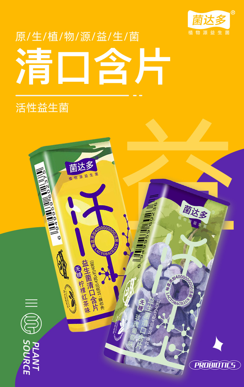 菌达多 无糖益生菌清口含片 16g 天猫优惠券折后￥7.9包邮（￥14.9-7）