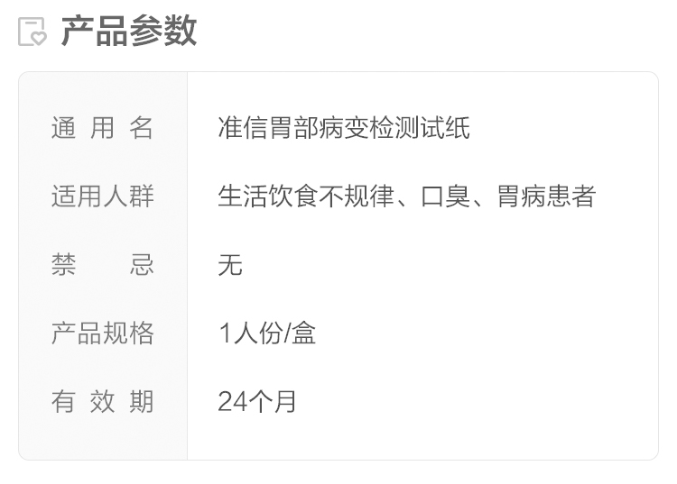 院线同款，胃病早测早预防：准信 胃幽门螺旋杆菌检测试剂盒 12.9元包邮 买手党-买手聚集的地方