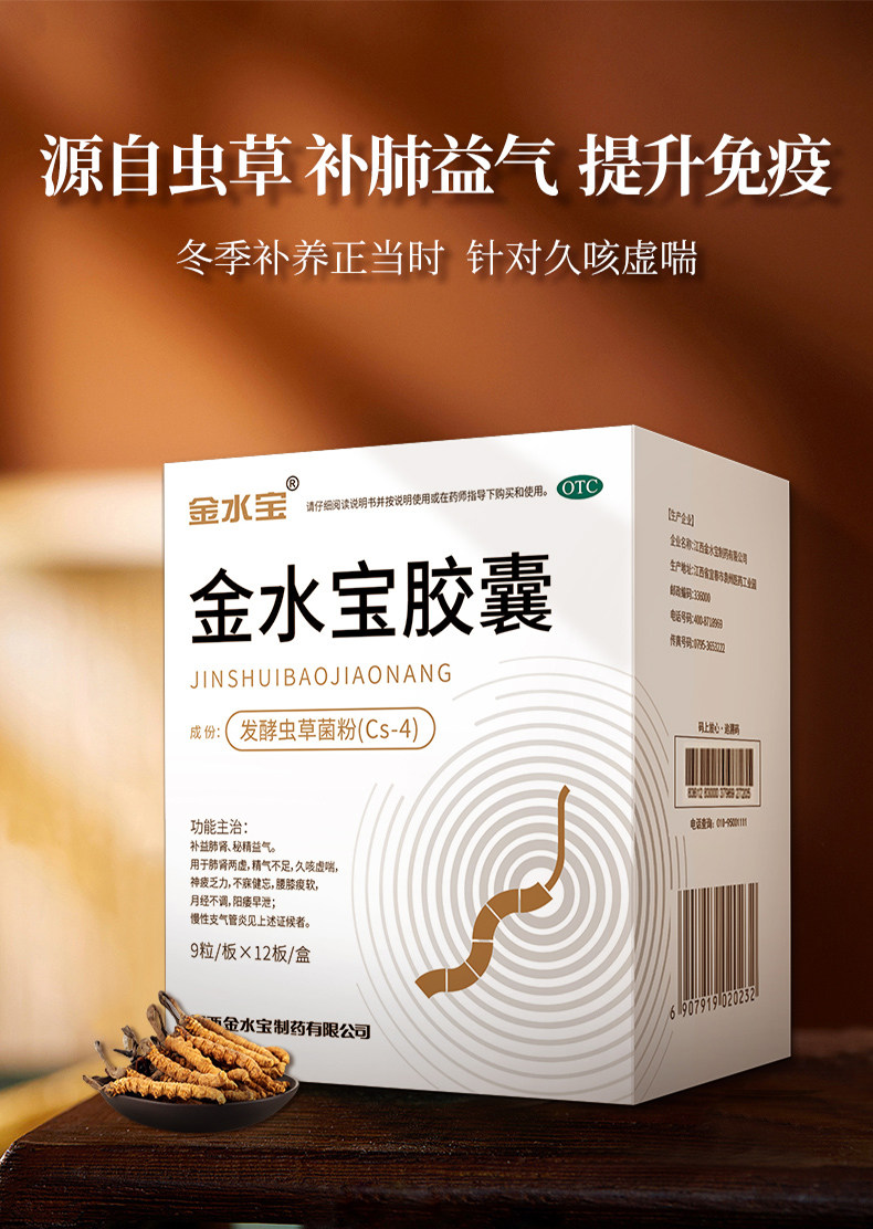 补肾虚肺虚体虚 济民可信 虫草菌粉 金水宝胶囊 108粒 天猫优惠券折后￥63包邮（￥98-35）