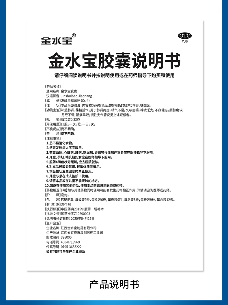 济民可信 金水宝胶囊 270粒 补肾虚肺虚体虚 图16