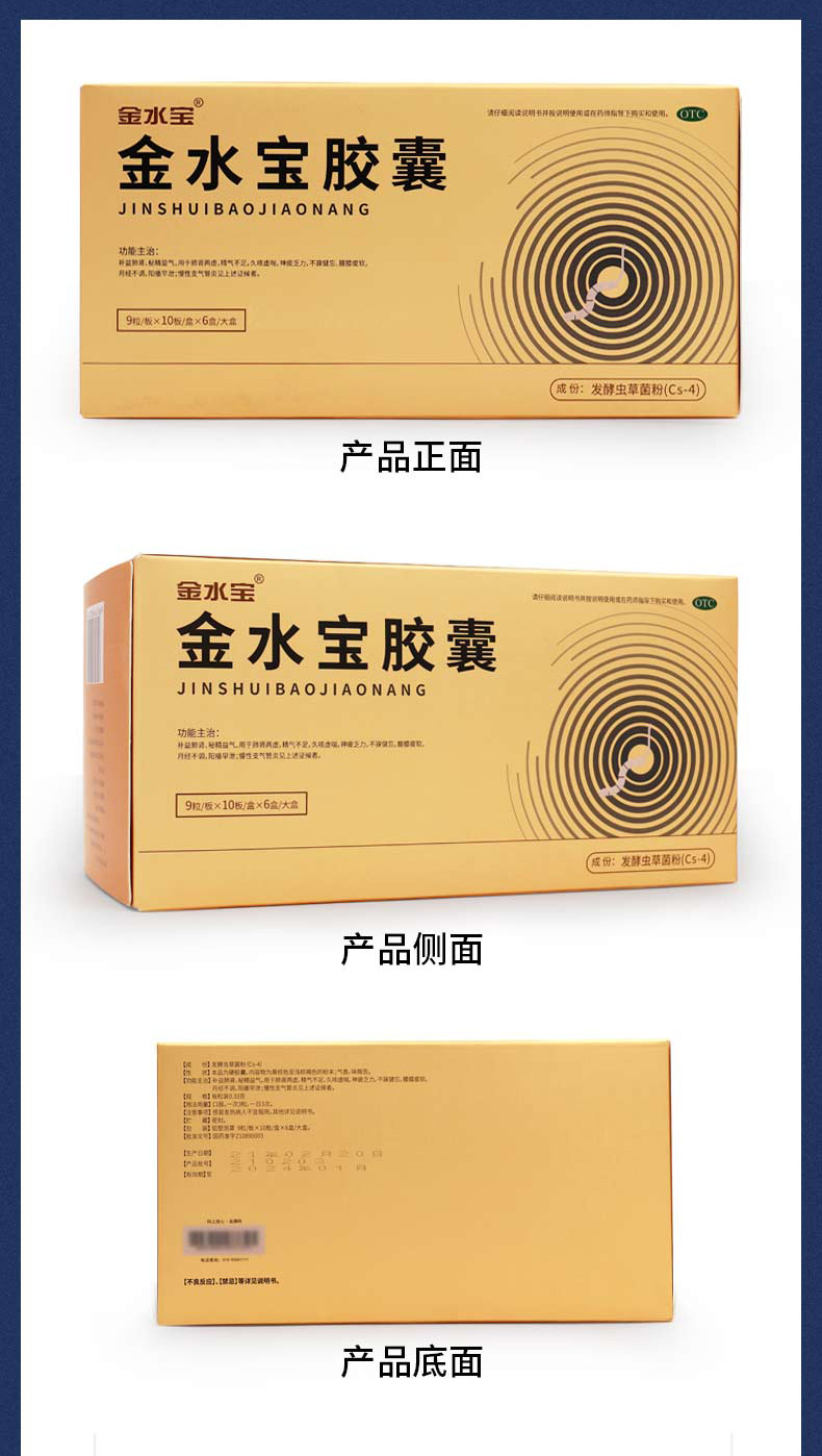 济民可信 金水宝胶囊 270粒 补肾虚肺虚体虚 图11