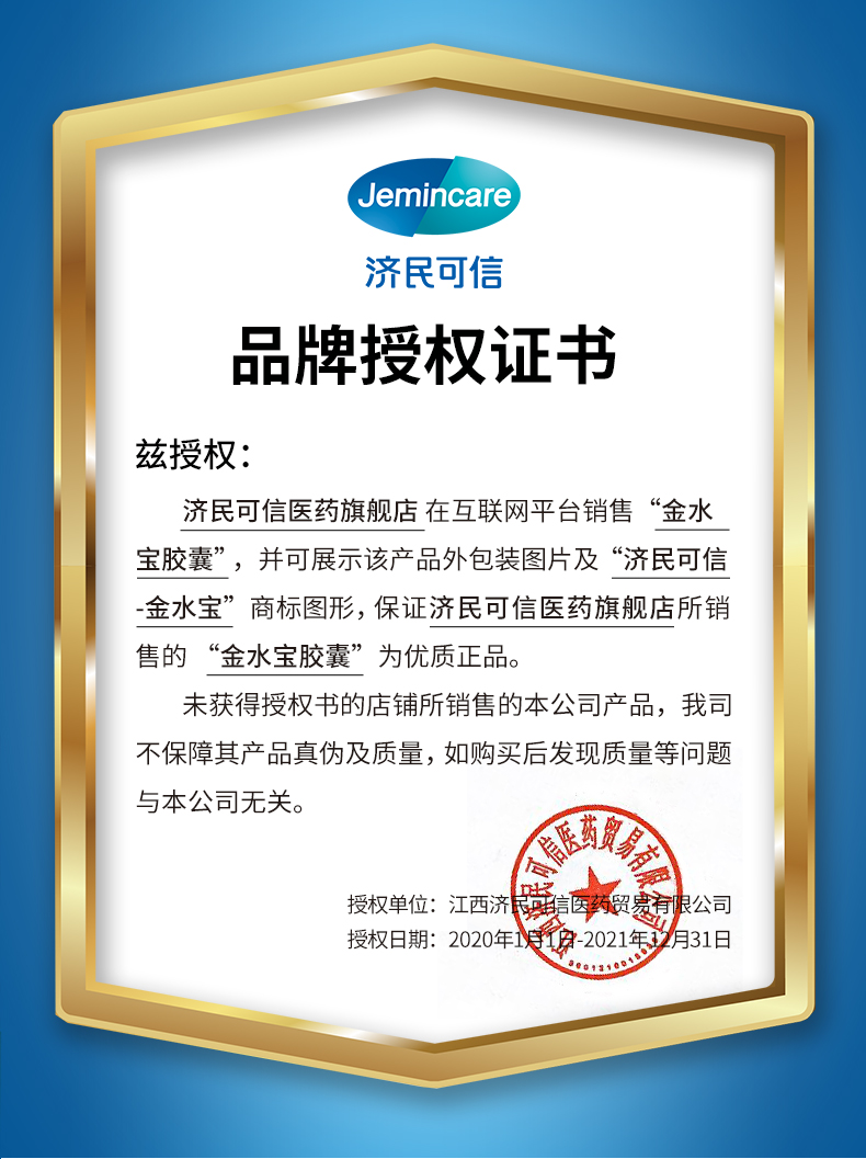济民可信 金水宝胶囊 270粒 补肾虚肺虚体虚 图1