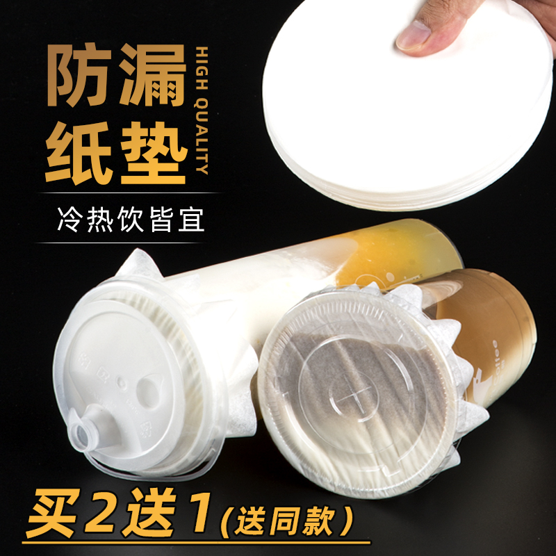 Milk tea leak-proof paper disposable coffee sealing film delivery packaging anti-spill paper gasket beverage sealing paper sealing cup film