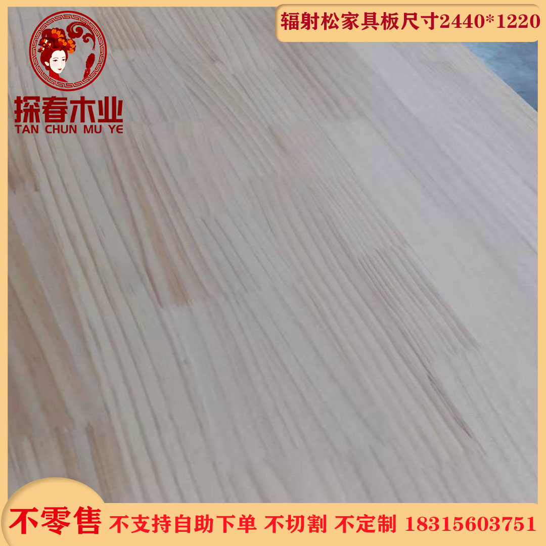 Spring radiant pine straight grain 15 cm mm1 5 cm furniture plate splicing plate solid wood plate splicing plate integrated material